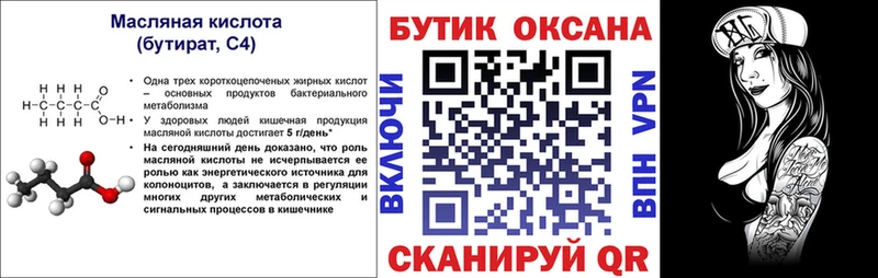 Бутират вода  omg как войти  Белоярский 